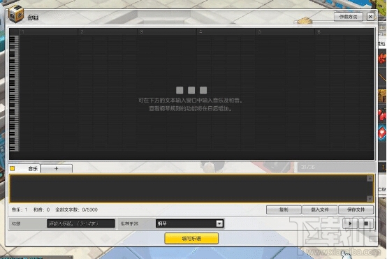 冒险岛2乐谱怎么导入？冒险岛2品乐谱怎么导入？