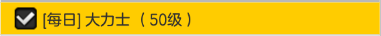 冒险岛2大力士任务怎么做？冒险岛2大力士任务攻略
