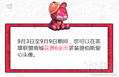 lol英雄联盟“英雄益起来”公益活动地址 lol英雄益起来公益活动攻略