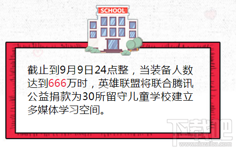 lol英雄联盟“英雄益起来”公益活动地址 lol英雄益起来公益活动攻略