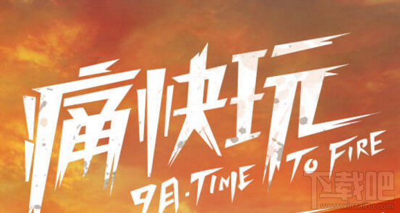 cf穿越火线9月痛快玩活动地址 cf9月痛快玩活动介绍