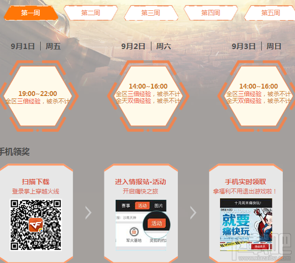 cf穿越火线9月痛快玩活动地址 cf9月痛快玩活动介绍