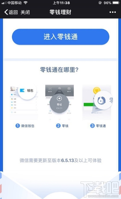 微信零钱通怎么申请？微信零钱通申请地址教程
