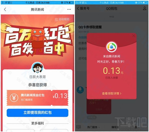 腾讯新闻开学季红包怎么免费领取？腾讯新闻APP在哪领红包？