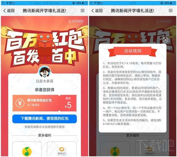 腾讯新闻开学季红包怎么免费领取？腾讯新闻APP在哪领红包？