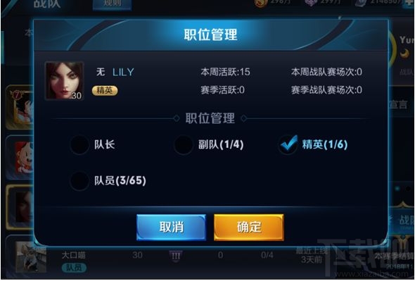 王者荣耀战队精英有什么用 战队精英职位职权详解