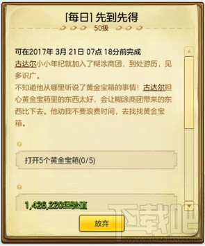 冒险岛2先到先得任务怎么完成？