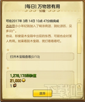 冒险岛2万物皆有用木宝箱任务怎么完成？