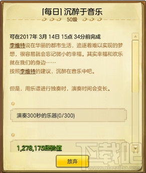 冒险岛2沉醉于音乐任务怎么完成？