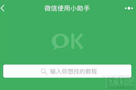 小助手小程序是什么？微信使用小助手怎么使用？