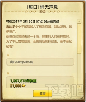 冒险岛2悄无声息任务怎么完成 冒险岛2悄无声息任务攻略