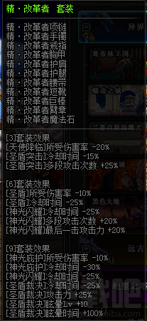 dnf帕拉丁异界套怎么选 dnf帕拉丁异界套属性怎么样