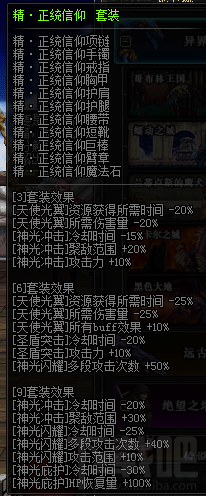 dnf帕拉丁异界套怎么选 dnf帕拉丁异界套属性怎么样