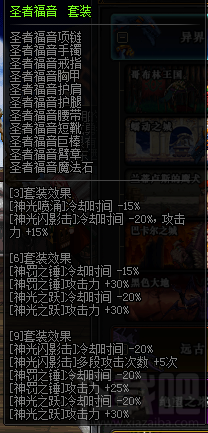 dnf帕拉丁异界套怎么选 dnf帕拉丁异界套属性怎么样