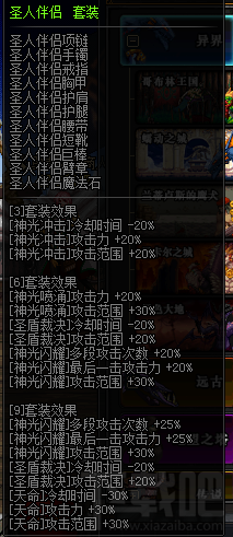 dnf帕拉丁异界套怎么选 dnf帕拉丁异界套属性怎么样