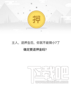 7号电单车如何退押金 7号电单车退还押金办法