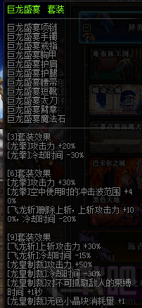 dnf龙骑士异界套怎么选择 dnf龙骑士异界套属性怎么样