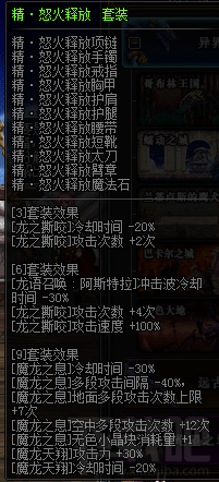 dnf龙骑士异界套怎么选择 dnf龙骑士异界套属性怎么样