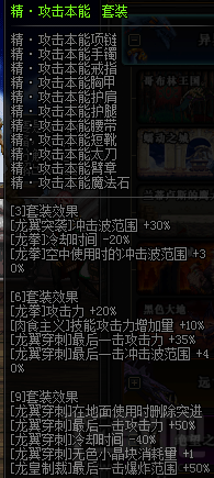 dnf龙骑士异界套怎么选择 dnf龙骑士异界套属性怎么样