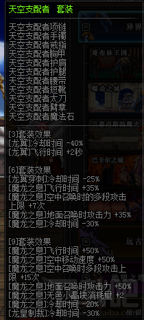 dnf龙骑士异界套怎么选择 dnf龙骑士异界套属性怎么样