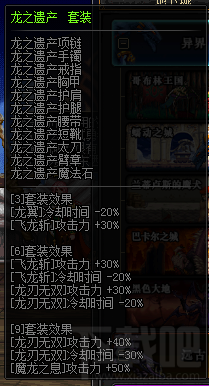 dnf龙骑士异界套怎么选择 dnf龙骑士异界套属性怎么样
