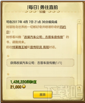 冒险岛2勇往直前任务高顿在哪 勇往直前任务怎么做