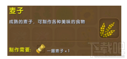 迷你世界麦子有什么用？迷你世界麦子获得攻略