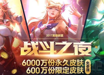 lol英雄联盟2017战斗之夜有几倍金币经验？lol2017战斗之夜金币经验攻略