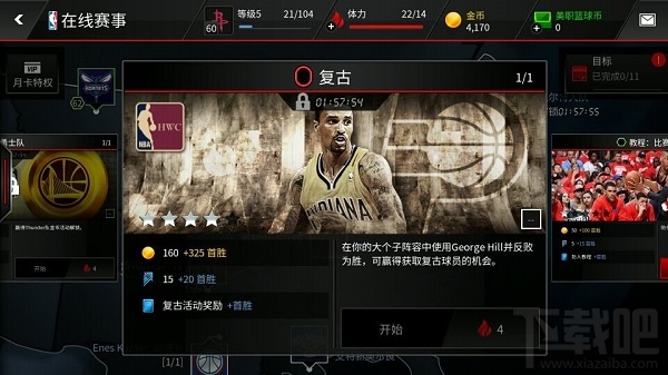 NBALIVE在线赛事简介 NBALIVE在线赛事玩法