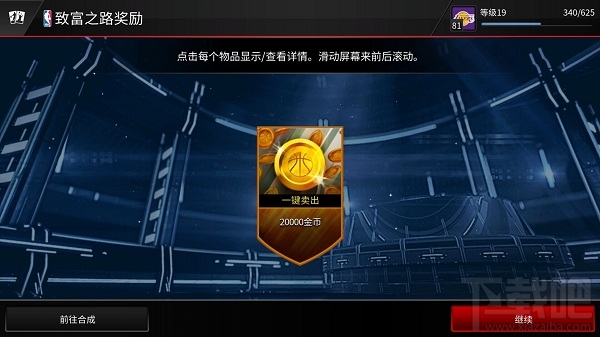 NBALIVE怎么获取经验 NBALIVE经验获取途径介绍