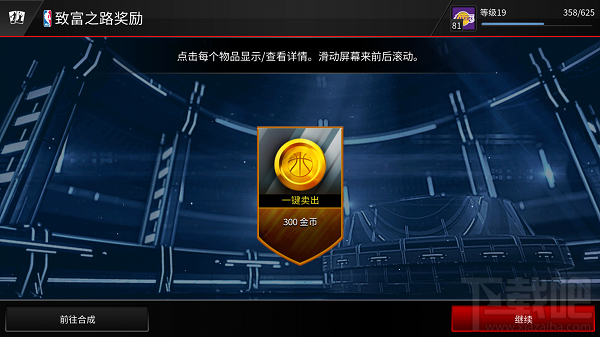 NBALIVE怎么获取经验 NBALIVE经验获取途径介绍