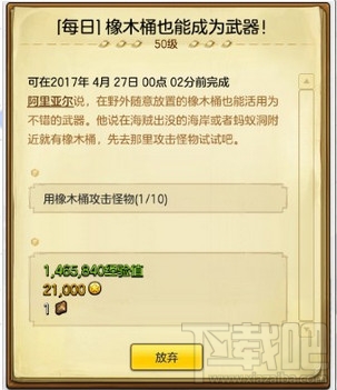 冒险岛2橡木桶在哪 冒险岛2橡木桶也能成为武器任务攻略