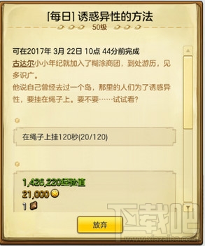 冒险岛2诱惑异性的方法怎么完成？