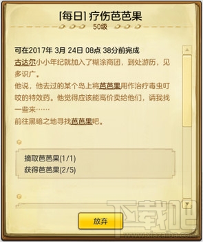 冒险岛2芭芭果在哪 冒险岛2疗伤芭芭果任务怎么完成