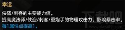 冒险岛2属性加点攻略 冒险岛2属性加点大全