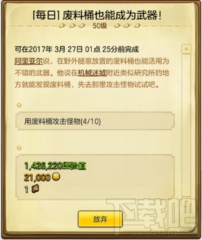 冒险岛2废料桶在哪 冒险岛2废料桶也能成为武器任务攻略