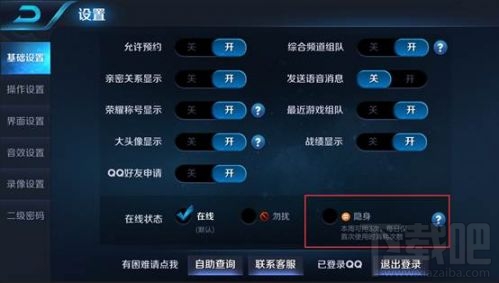 王者荣耀隐身功能怎么开启？王者荣耀隐身功能开启限制