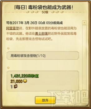 冒险岛2毒粉袋在哪 冒险岛2毒粉袋也能成为武器任务攻略