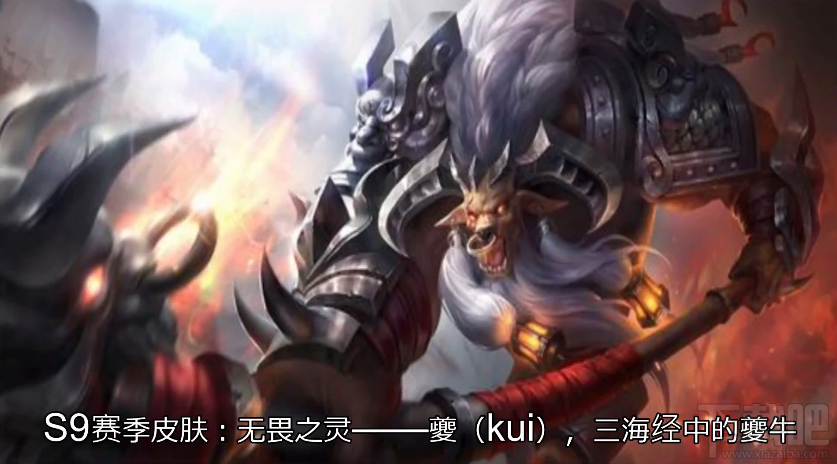 王者荣耀S9赛季皮肤预测分析 王者荣耀S9赛季皮肤曝光