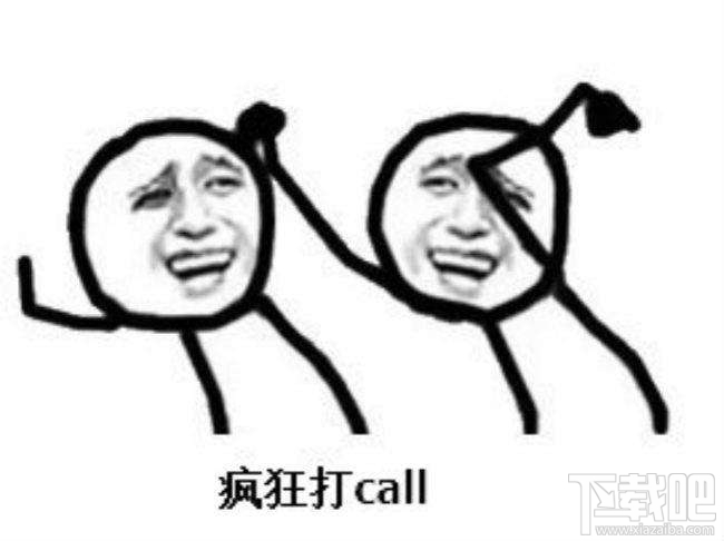 疯狂打call是什么意思？疯狂打call什么梗？