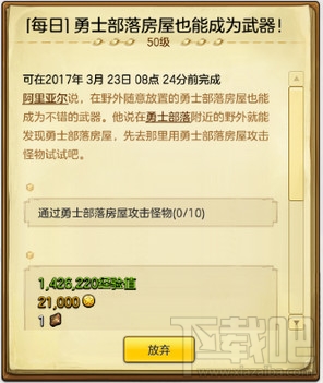 冒险岛2勇士部落的房屋在哪 冒险岛2勇士部落的房屋也能成为武器攻略