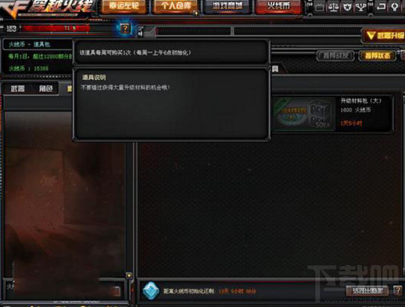CF手游9月火线币商城更新了什么  cf9月火线币商城更新内容