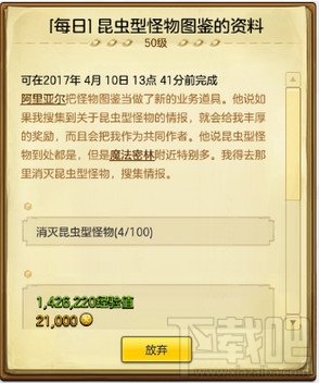 冒险岛2昆虫型怪物在哪 冒险岛2昆虫型怪物图鉴的资料位置