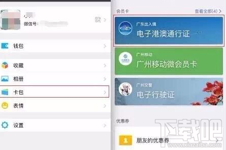 微信卡包怎么绑定港澳通行证？