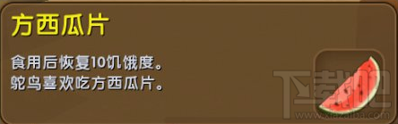 迷你世界怎么喂养鸵鸟？迷你世界鸵鸟喂养攻略