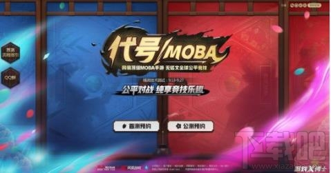 代号MOBA好玩吗 代号MOBA游戏特色玩法介绍