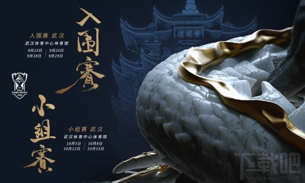 lol2017全球总决赛武汉站门票购买地址 lol2017全球总决赛武汉站门票购买链接