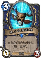 炉石传说冰封王座中速萨满卡组如何？中速萨满卡组推荐