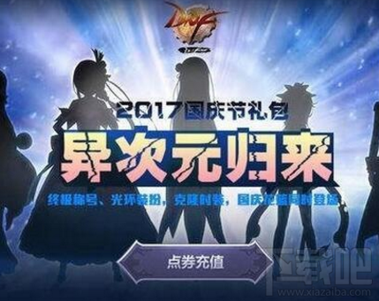 dnf2017国庆礼包时装属性怎么样？dnf国庆时装属性一览