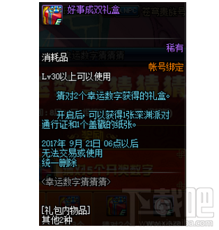 dnf猜对2个幸运数字能获得什么奖励？dnf猜对2个幸运数字奖励